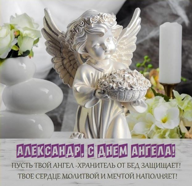Фото Именины у Александра 12 сентября: душевные открытки с Днём ангела Сашам 15