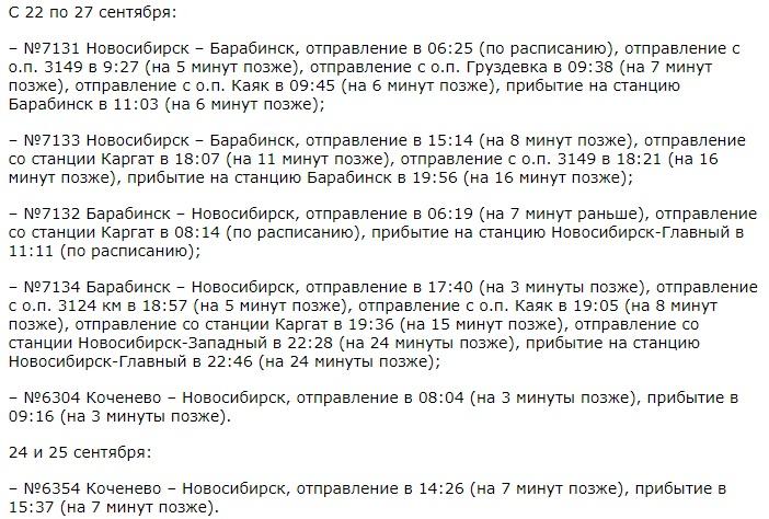 Фото В Новосибирске с 14 сентября изменится расписание девяти пригородных электричек 3
