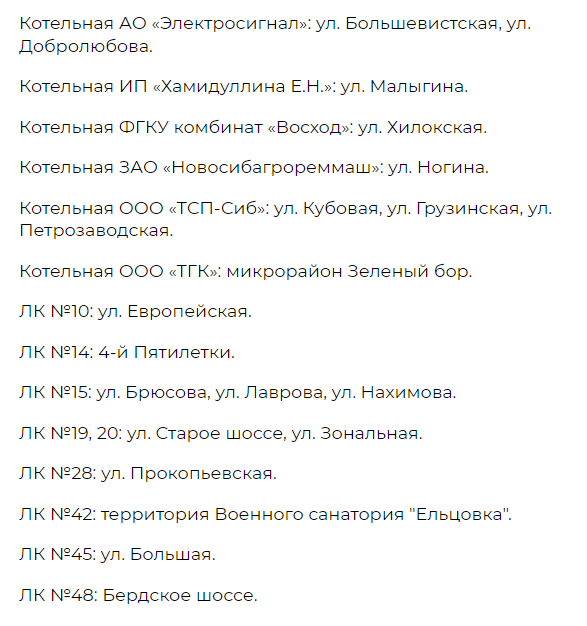 Фото СГК объявила, какие дома в Новосибирске подключат к отоплению в первую очередь 3