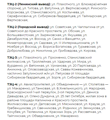 Фото В Новосибирске опубликован график подключения отопления в жилых домах 5