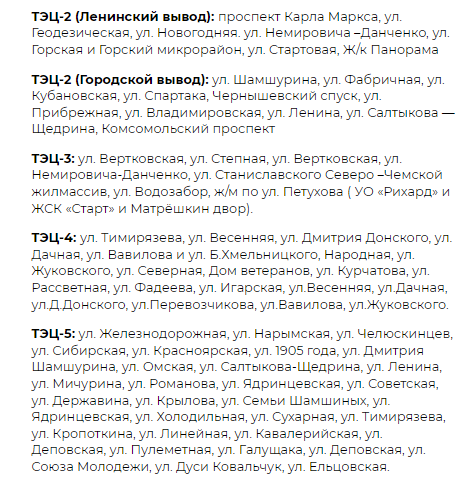 Фото В Новосибирске опубликован график подключения отопления в жилых домах 7