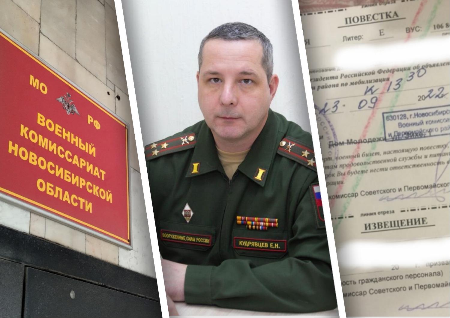 Военный комиссар Новосибирской области Кудрявцев