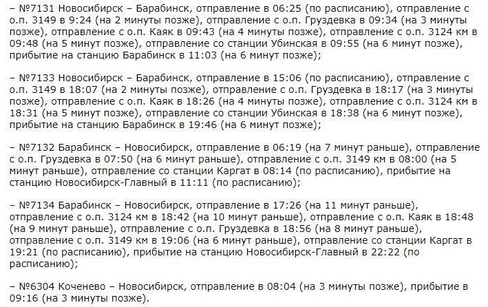 Фото В Новосибирске с 14 сентября изменится расписание девяти пригородных электричек 2