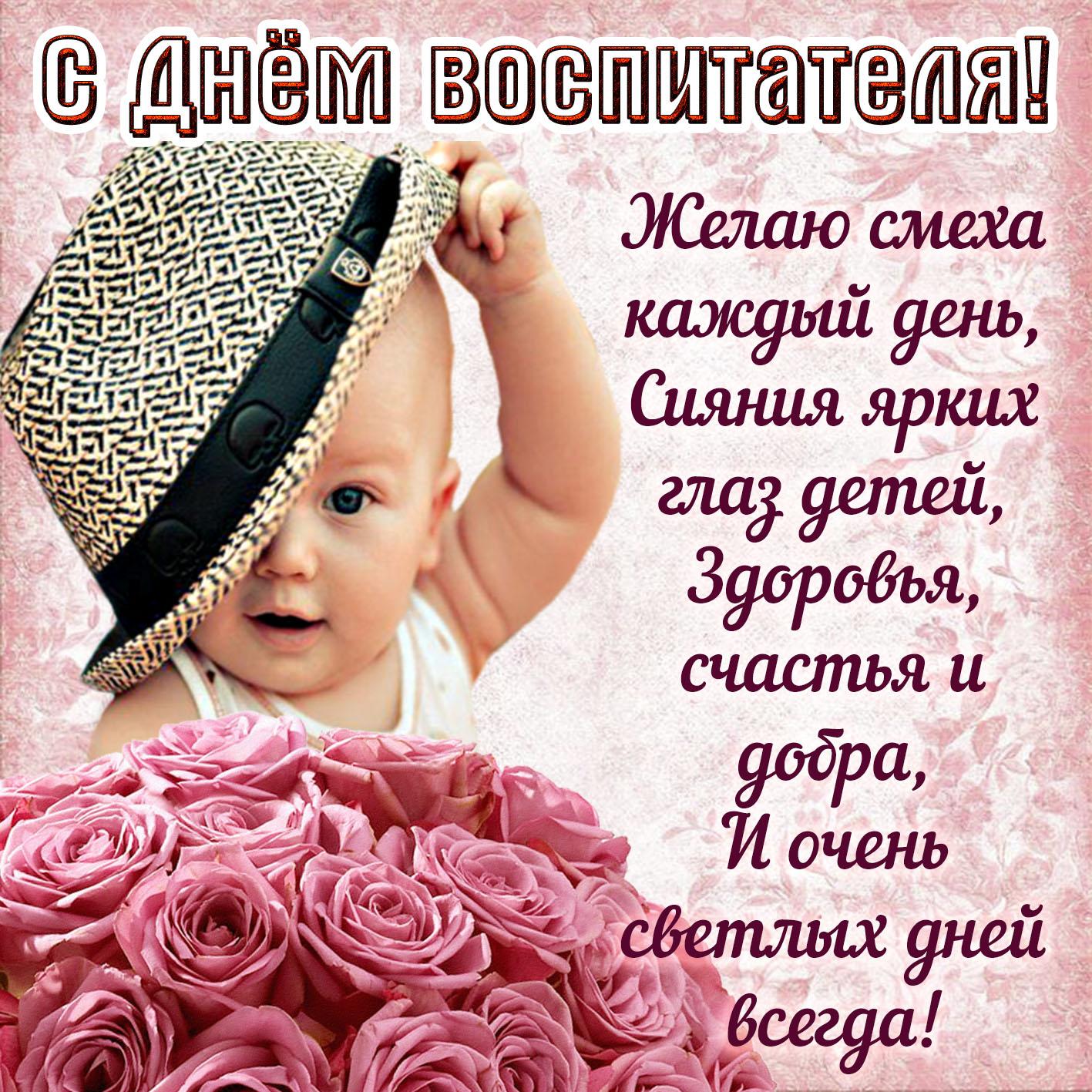 День воспитателя стихи, открытки, картинки, поздравления для мессенджеров и соцсетей | rov-hyundai.ru