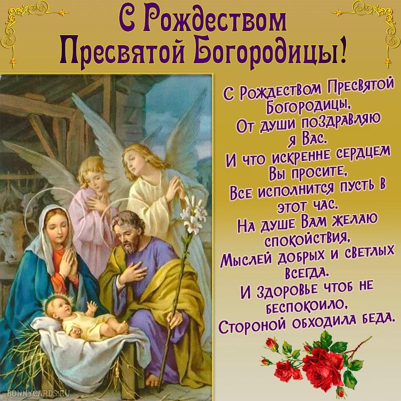 Фото Рождество Пресвятой Богородицы 21 сентября 2022: новые красивые открытки к празднику православным 2