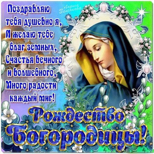 Фото Рождество Пресвятой Богородицы 21 сентября 2022: новые красивые открытки к празднику православным 14