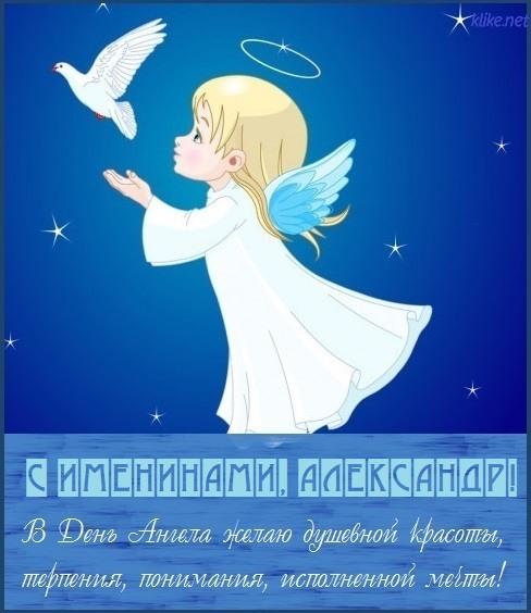 Открытка с днем ангела Александра Невского
