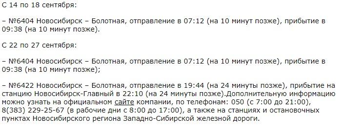 Фото В Новосибирске с 14 сентября изменится расписание девяти пригородных электричек 4