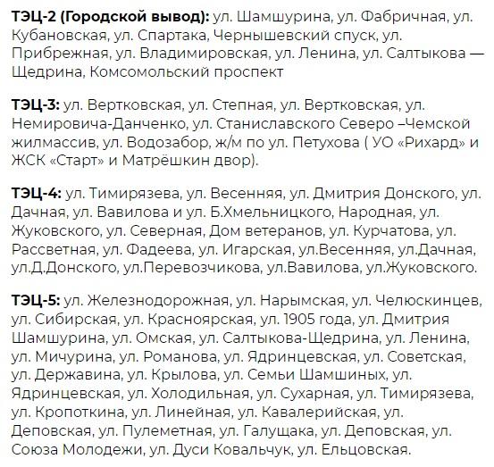 Фото В Новосибирске СГК опубликовала график подключения отопления 6
