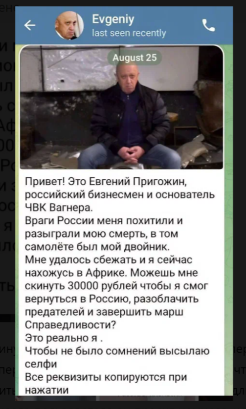 Фото Пригожин просит у россиян 30 тысяч рублей на возвращение в Россию: новая схема мошенников 2