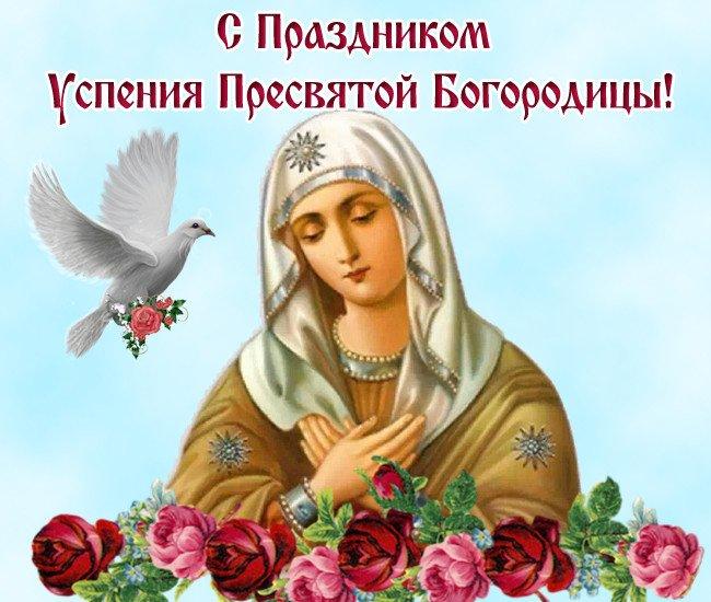 Фото Отдание праздника Успения Пресвятой Богородицы-2024: открытки и поздравления на 5 сентября 13 - Сиб.ФМ Фото Отдание праздника Успения Пресвятой Богородицы-2024: открытки и поздравления на 5 сентября 13