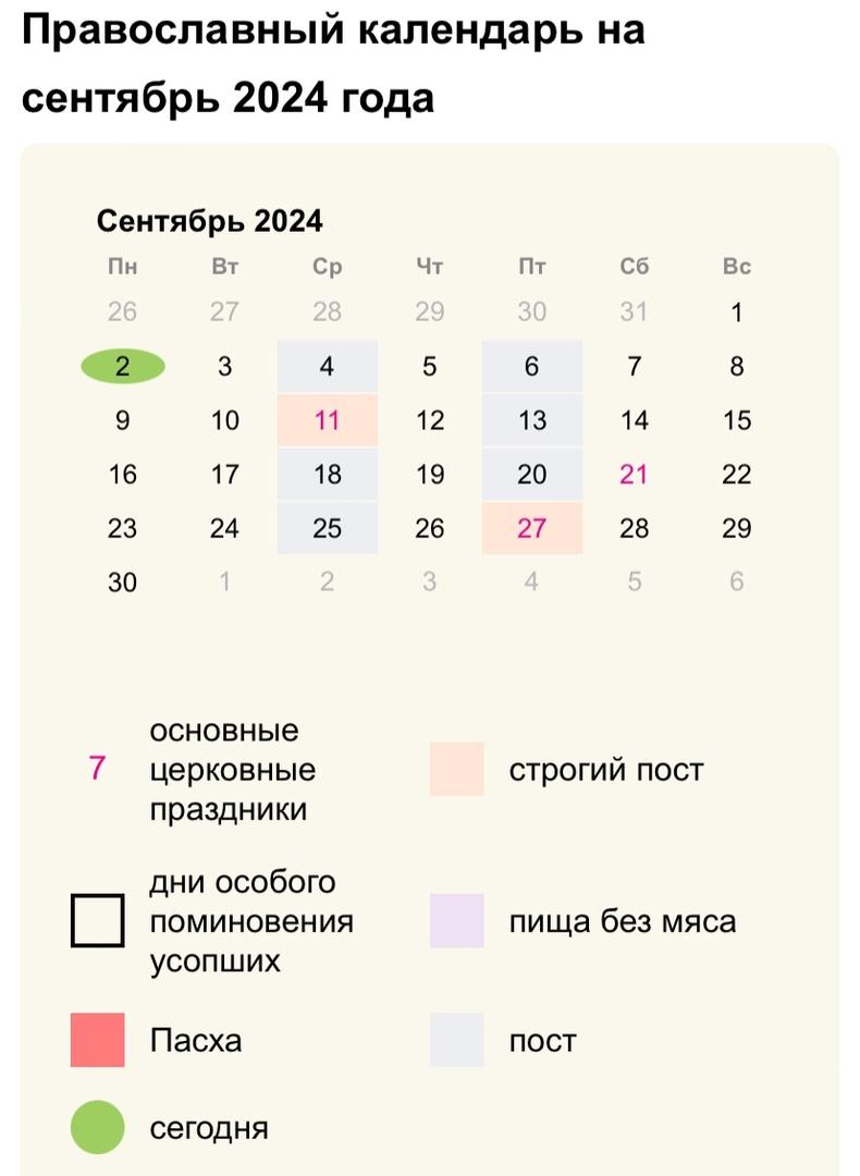 Фото В Новосибирске опубликован календарь православных праздников и постов на сентябрь-2024 2