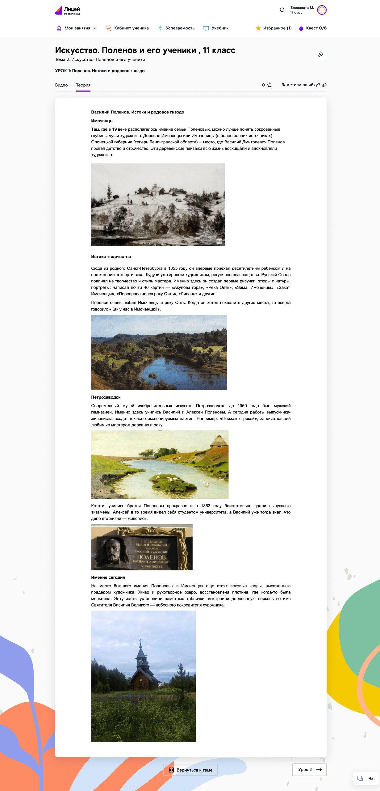 Фото «Ростелеком» стартовал образовательный онлайн-курс «Василий Поленов. Учитель и ученики» 7 - Сиб.ФМ Фото «Ростелеком» стартовал образовательный онлайн-курс «Василий Поленов. Учитель и ученики» 7