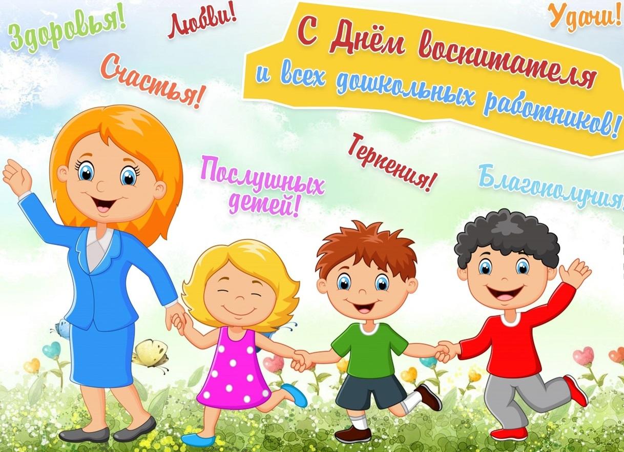 Фото Ко Дню воспитателя: Сиб.фм подготовил коллекцию праздничных открыток 5 - Сиб.ФМ Фото Ко Дню воспитателя: Сиб.фм подготовил коллекцию праздничных открыток 5