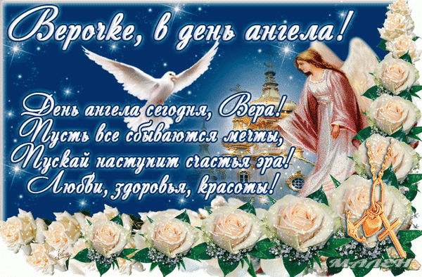 Фото День Веры, Надежды и Любови 30 сентября 2025: новые открытки и поздравления 11