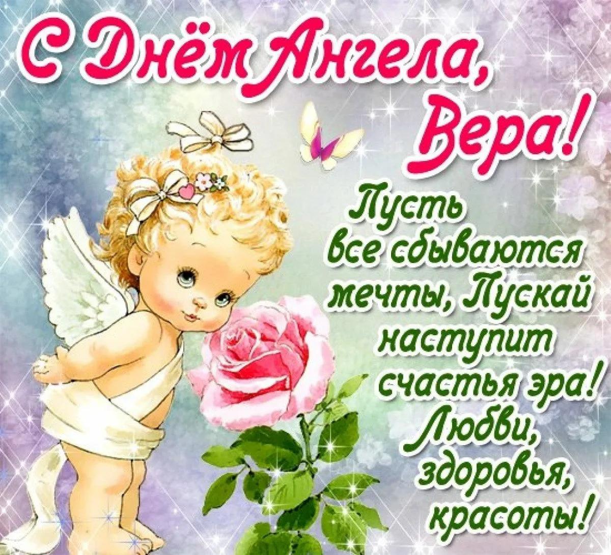 Фото День Веры, Надежды и Любови 30 сентября 2025: новые открытки и поздравления 15