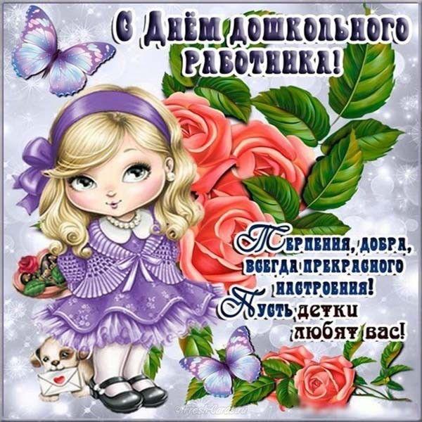 Фото Ко Дню воспитателя: Сиб.фм подготовил коллекцию праздничных открыток 6 - Сиб.ФМ Фото Ко Дню воспитателя: Сиб.фм подготовил коллекцию праздничных открыток 6