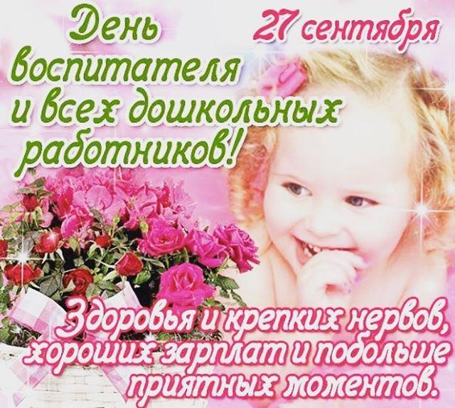 Фото Ко Дню воспитателя: Сиб.фм подготовил коллекцию праздничных открыток 7 - Сиб.ФМ Фото Ко Дню воспитателя: Сиб.фм подготовил коллекцию праздничных открыток 7