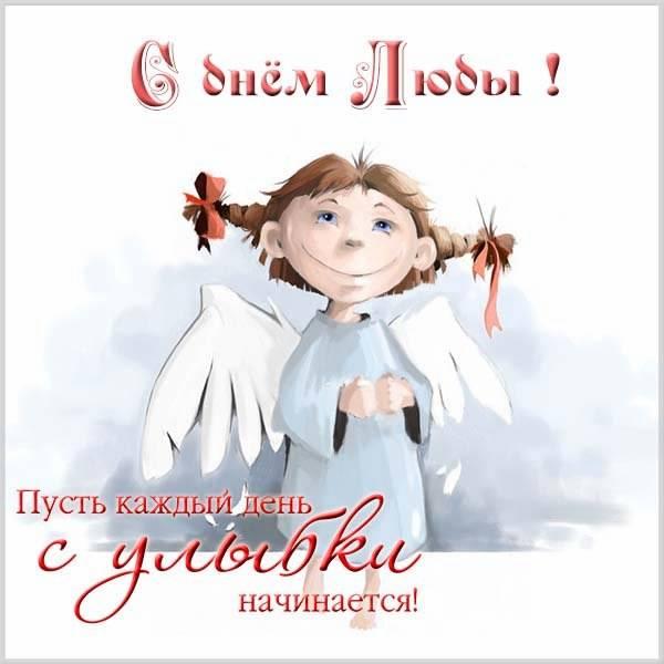 Фото Именины у Людмилы: открытки и поздравления для Людмил к дню ангела 29 сентября 9