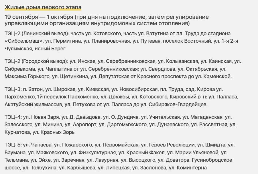 Фото В Новосибирске с 19 сентября начнут подключение отопления в жилые дома: полный список адресов 2 - Сиб.ФМ Фото В Новосибирске с 19 сентября начнут подключение отопления в жилые дома: полный список адресов 2