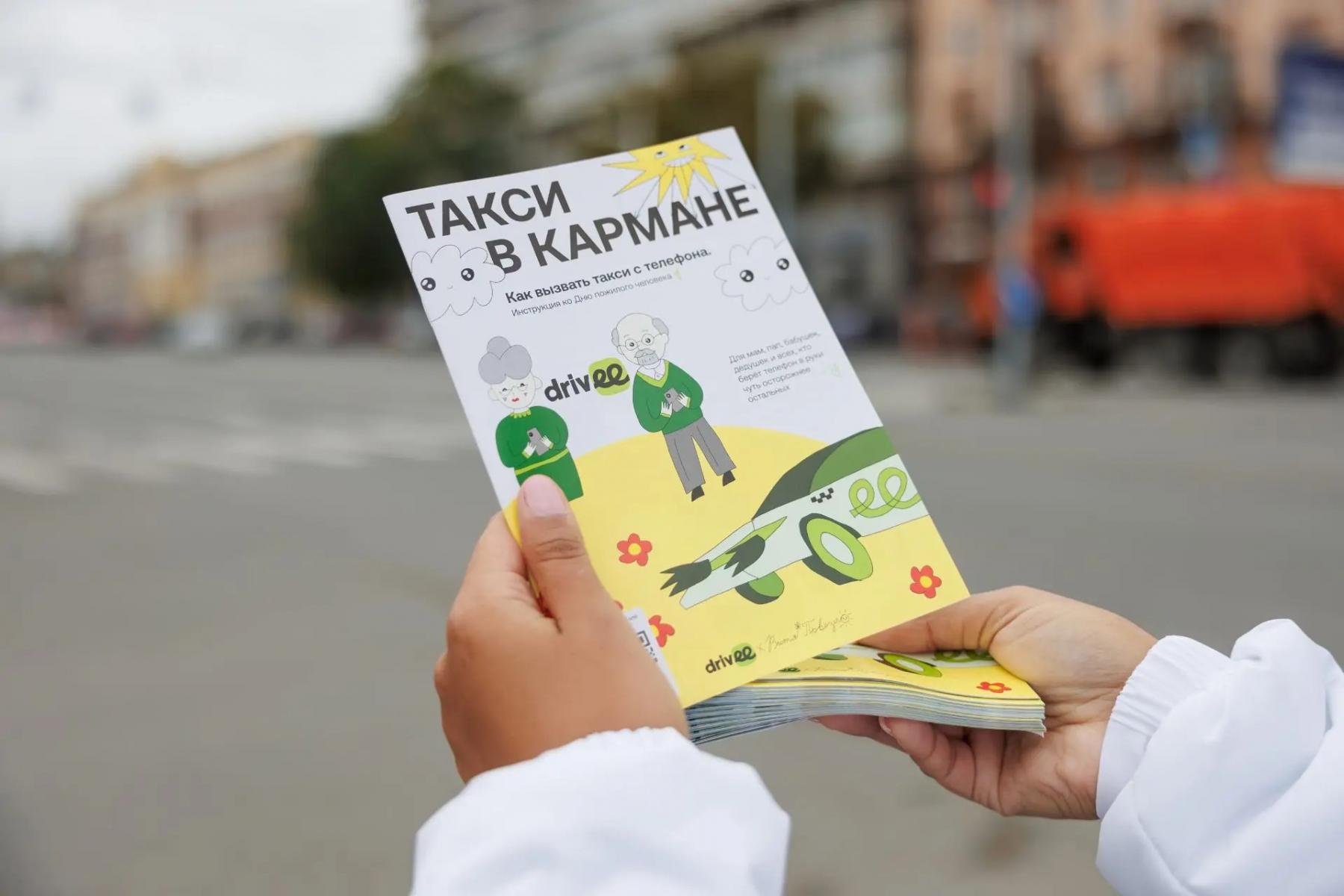 Фото «Чтобы не бояться нажать не туда»: Drivee создал инструкцию по заказу такси для пожилых людей 2