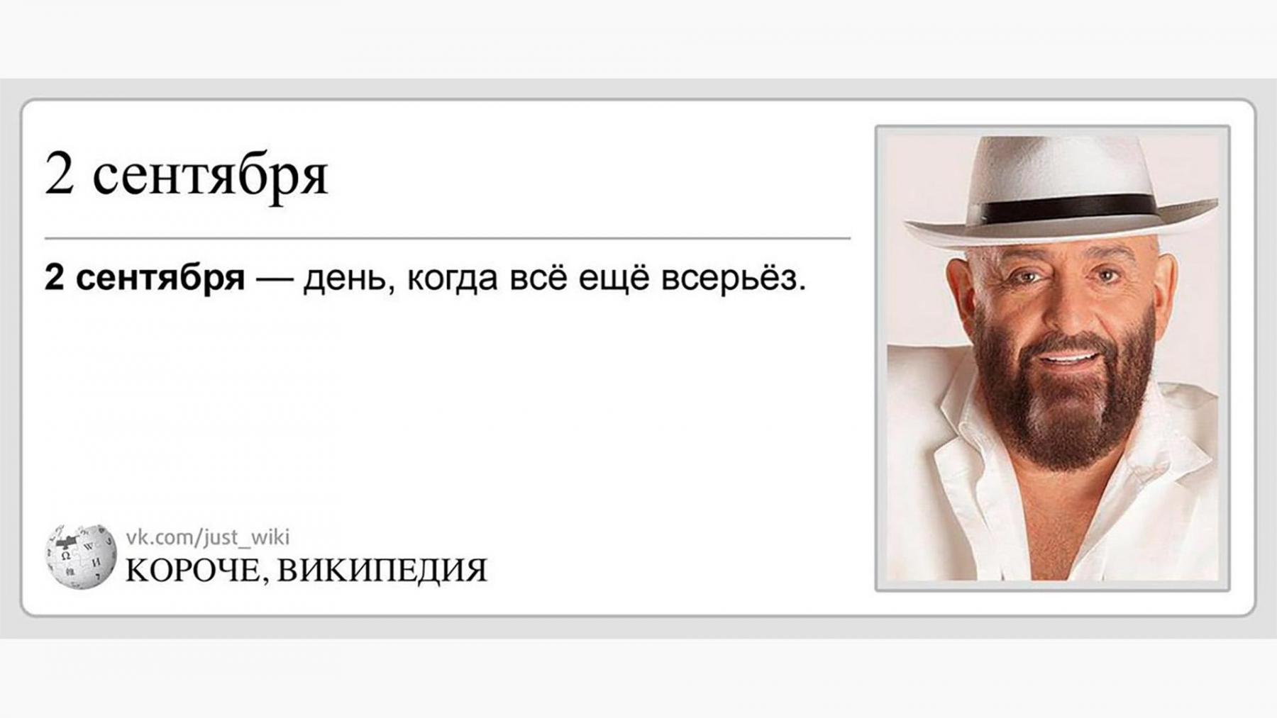 Фото 3 сентября снова в огне: лучшие мемы про Шуфутинского и «тот самый день» 9 - Сиб.ФМ Фото 3 сентября снова в огне: лучшие мемы про Шуфутинского и «тот самый день» 9