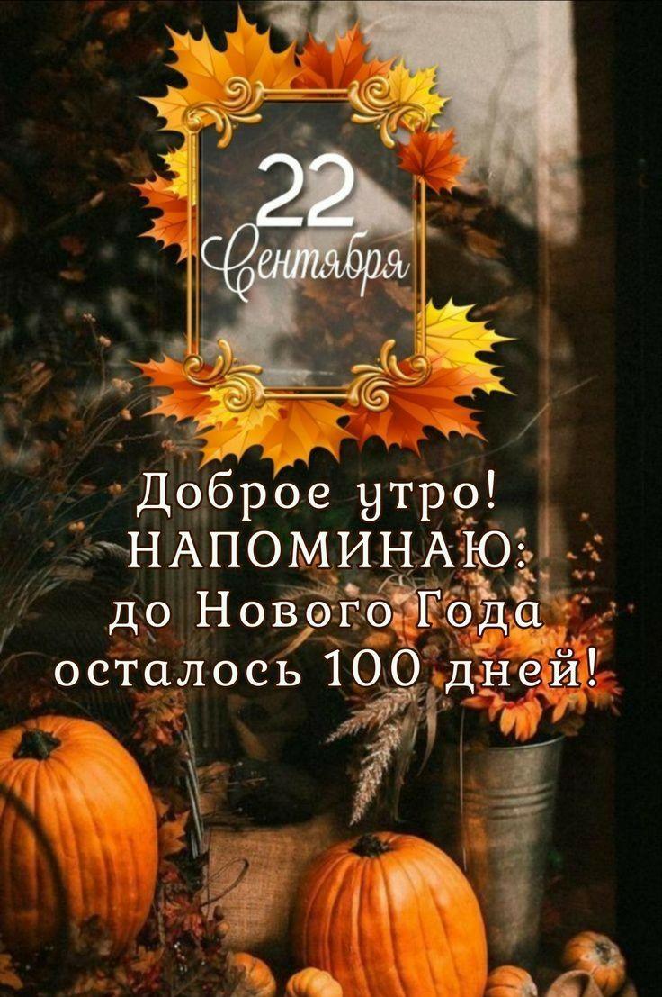 Фото Открытки ко Дню осеннего равноденствия: поздравьте родных и близких 3 - Сиб.ФМ Фото Открытки ко Дню осеннего равноденствия: поздравьте родных и близких 3