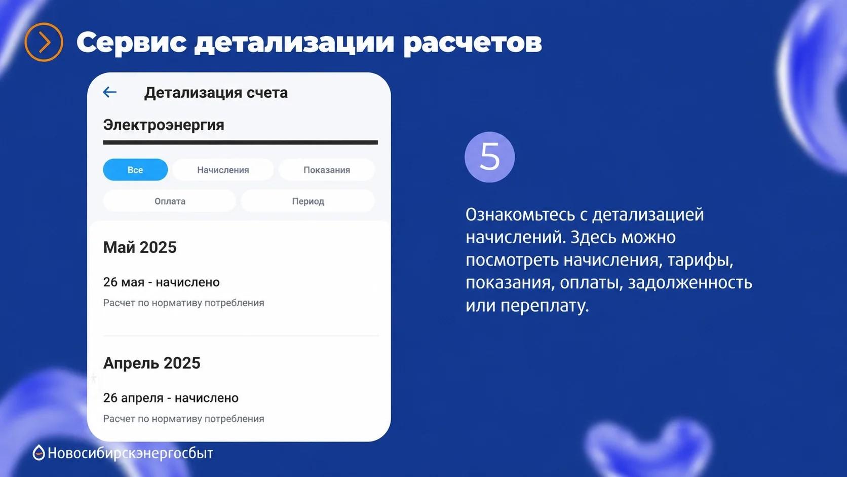 Фото Как проверить начисления за электроэнергию за несколько минут 4 - Сиб.ФМ Фото Как проверить начисления за электроэнергию за несколько минут 4