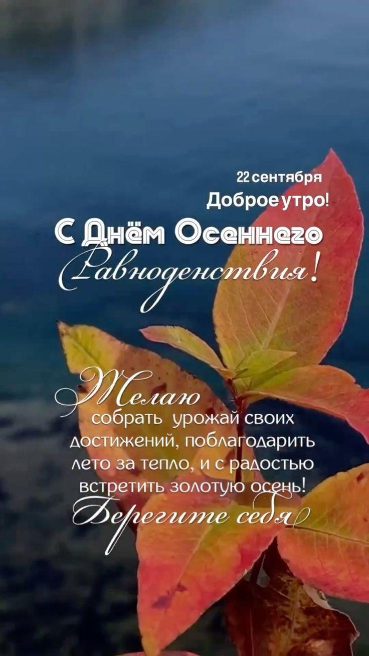 Фото Открытки ко Дню осеннего равноденствия: поздравьте родных и близких 6 - Сиб.ФМ Фото Открытки ко Дню осеннего равноденствия: поздравьте родных и близких 6