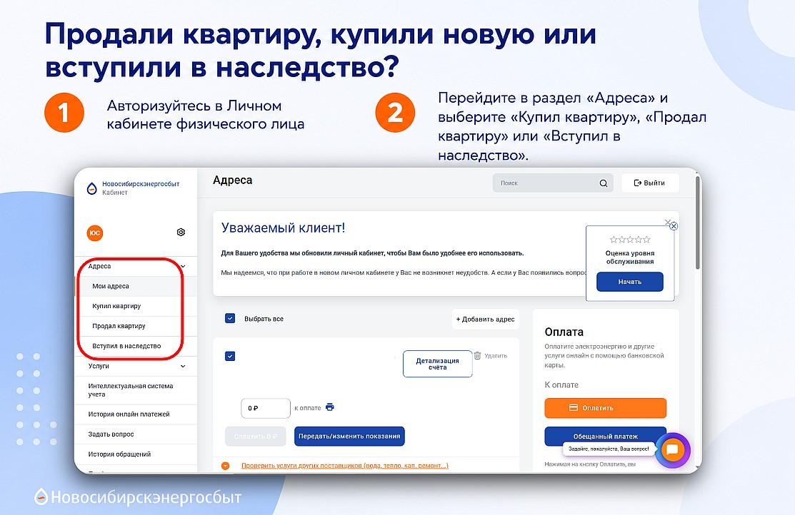 Фото Продали квартиру, купили новую или вступили в наследство? Не забудьте сообщить об этом в Новосибирскэнергосбыт 2 - Сиб.ФМ Фото Продали квартиру, купили новую или вступили в наследство? Не забудьте сообщить об этом в Новосибирскэнергосбыт 2