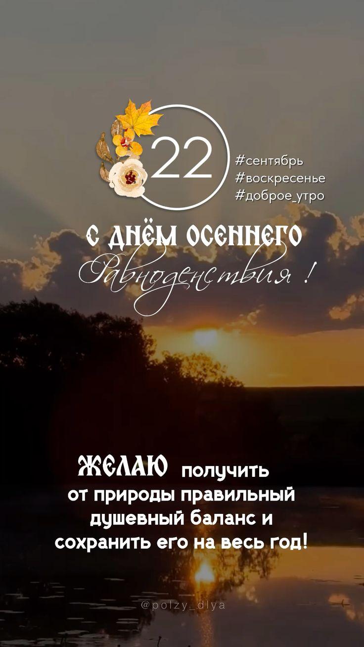 Фото Открытки ко Дню осеннего равноденствия: поздравьте родных и близких 7 - Сиб.ФМ Фото Открытки ко Дню осеннего равноденствия: поздравьте родных и близких 7