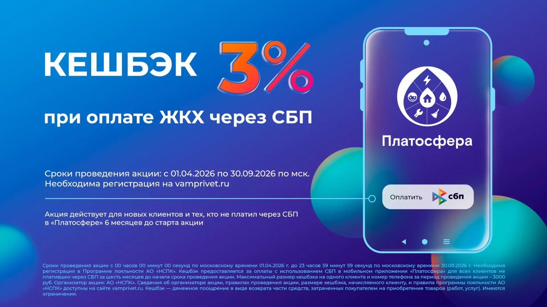 Фото Последний шанс до конца акции - получи кешбэк 3% за оплату ЖКУ через СБП в «Платосфере» 2 - Сиб.ФМ Фото Последний шанс до конца акции - получи кешбэк 3% за оплату ЖКУ через СБП в «Платосфере» 2