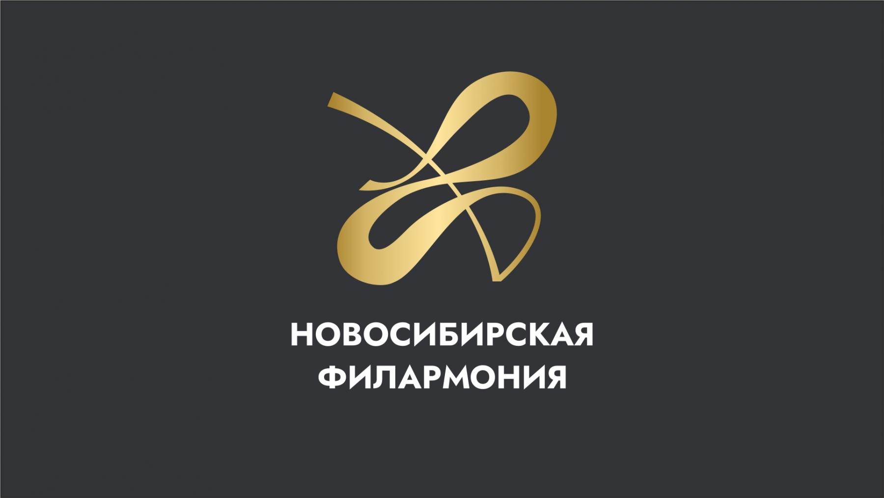 Фото Новосибирская филармония раскрыла юбилейную программу нового сезона 2