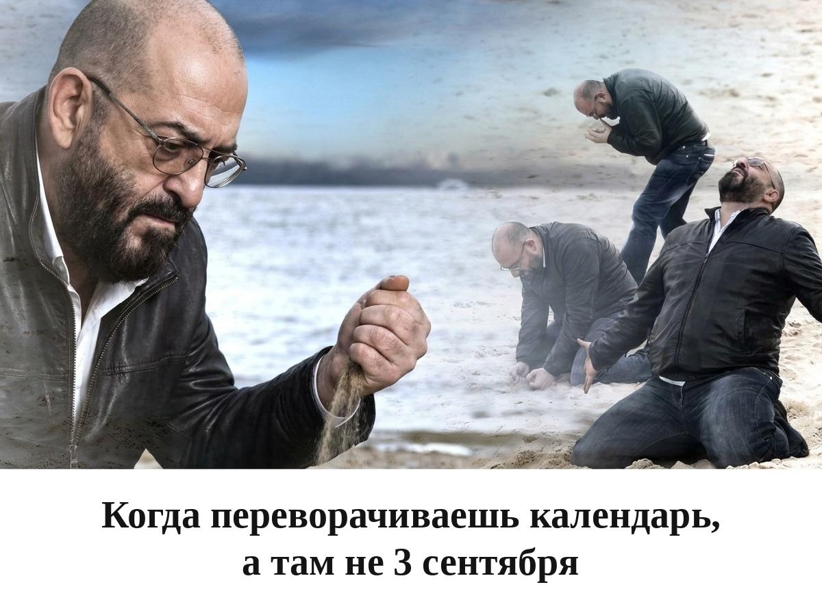 Фото 3 сентября снова в огне: лучшие мемы про Шуфутинского и «тот самый день» 10 - Сиб.ФМ Фото 3 сентября снова в огне: лучшие мемы про Шуфутинского и «тот самый день» 10
