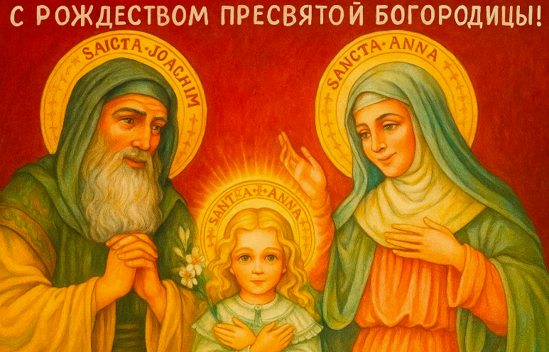 Фото Рождение Пресвятой Богородицы 21 сентября: красивые открытки 4 - Сиб.ФМ Фото Рождение Пресвятой Богородицы 21 сентября: красивые открытки 4