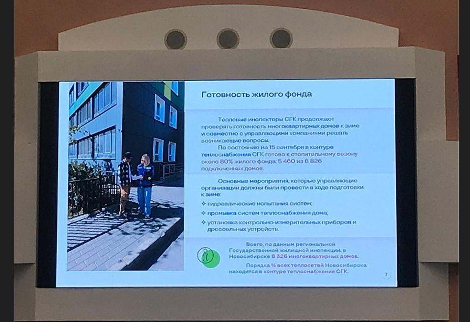 Фото Депутаты Новосибирска обсудили готовность коммунальщиков к зиме 3 - Сиб.ФМ Фото Депутаты Новосибирска обсудили готовность коммунальщиков к зиме 3