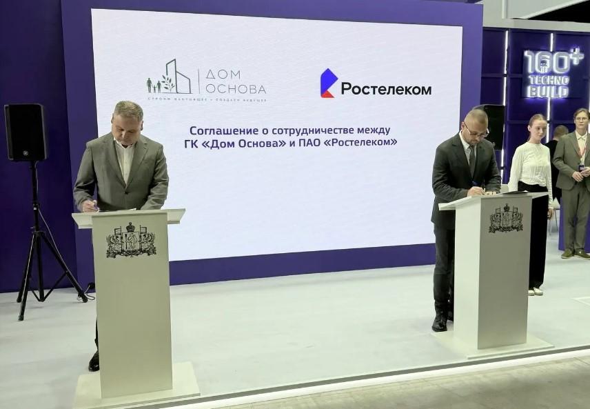 Фото «Ростелеком» совместно с застройщиком «Дом Основа» будет внедрять цифровые решения в жилых домах Северска 2 - Сиб.ФМ Фото «Ростелеком» совместно с застройщиком «Дом Основа» будет внедрять цифровые решения в жилых домах Северска 2