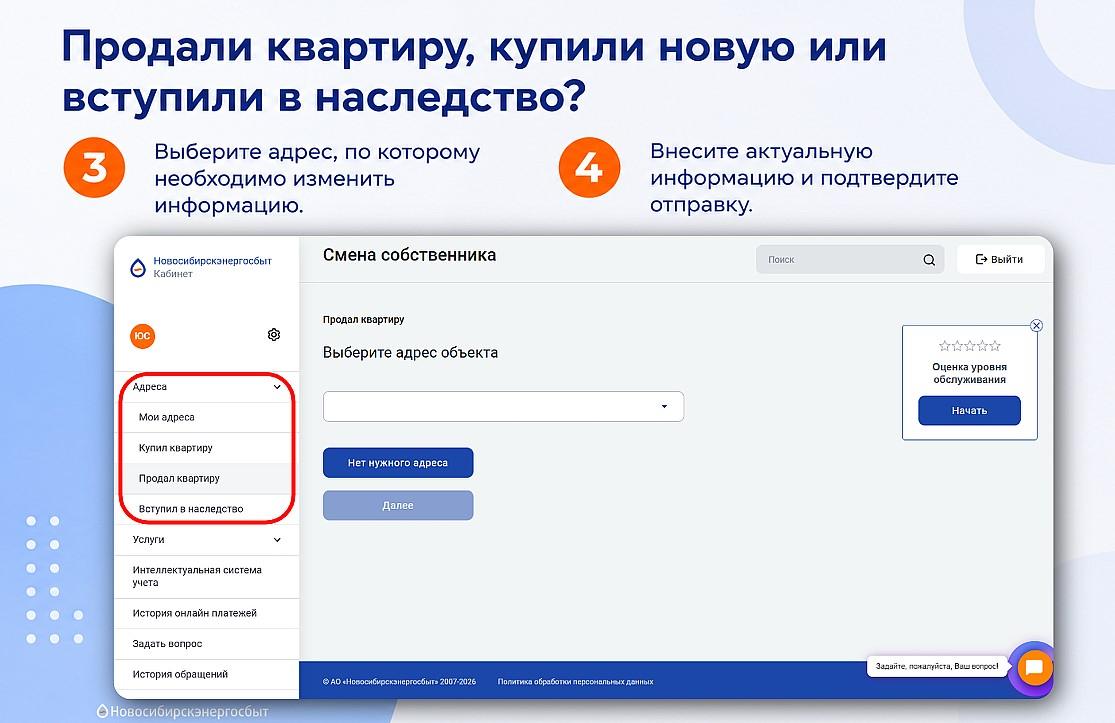 Фото Продали квартиру, купили новую или вступили в наследство? Не забудьте сообщить об этом в Новосибирскэнергосбыт 3 - Сиб.ФМ Фото Продали квартиру, купили новую или вступили в наследство? Не забудьте сообщить об этом в Новосибирскэнергосбыт 3