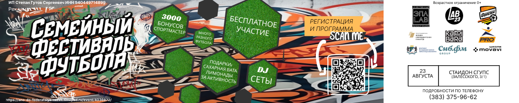 футбол