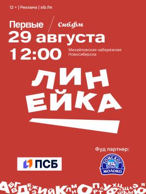 линейка