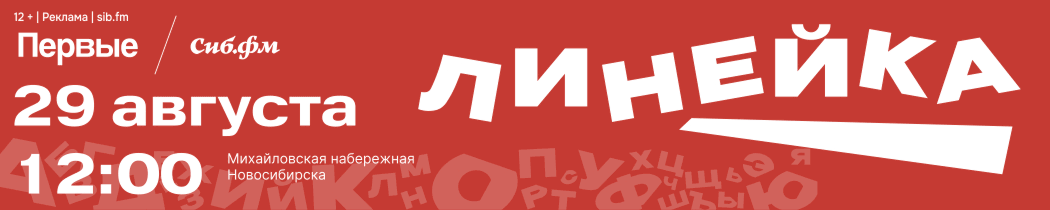 линейка