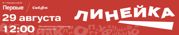 линейка