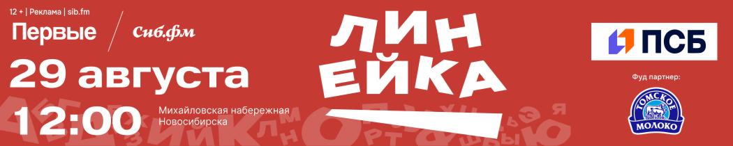 линейка