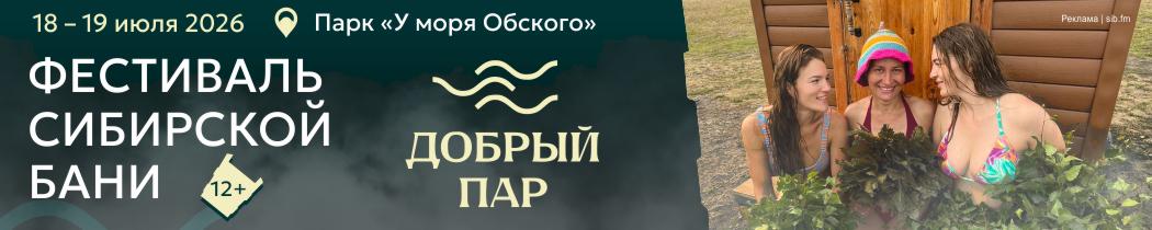 добрый пар