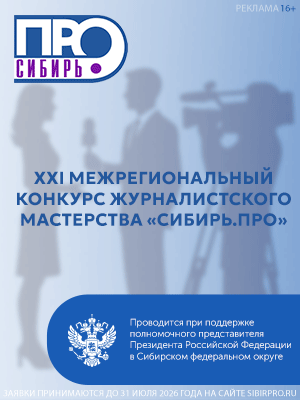 СИБИРЬ ПРО