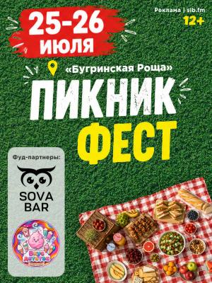 ПИКНИК