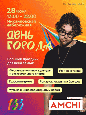 день города