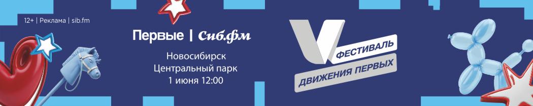 первые