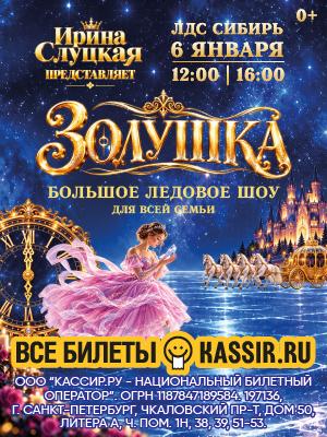 золушка