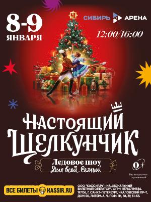щелкунчик